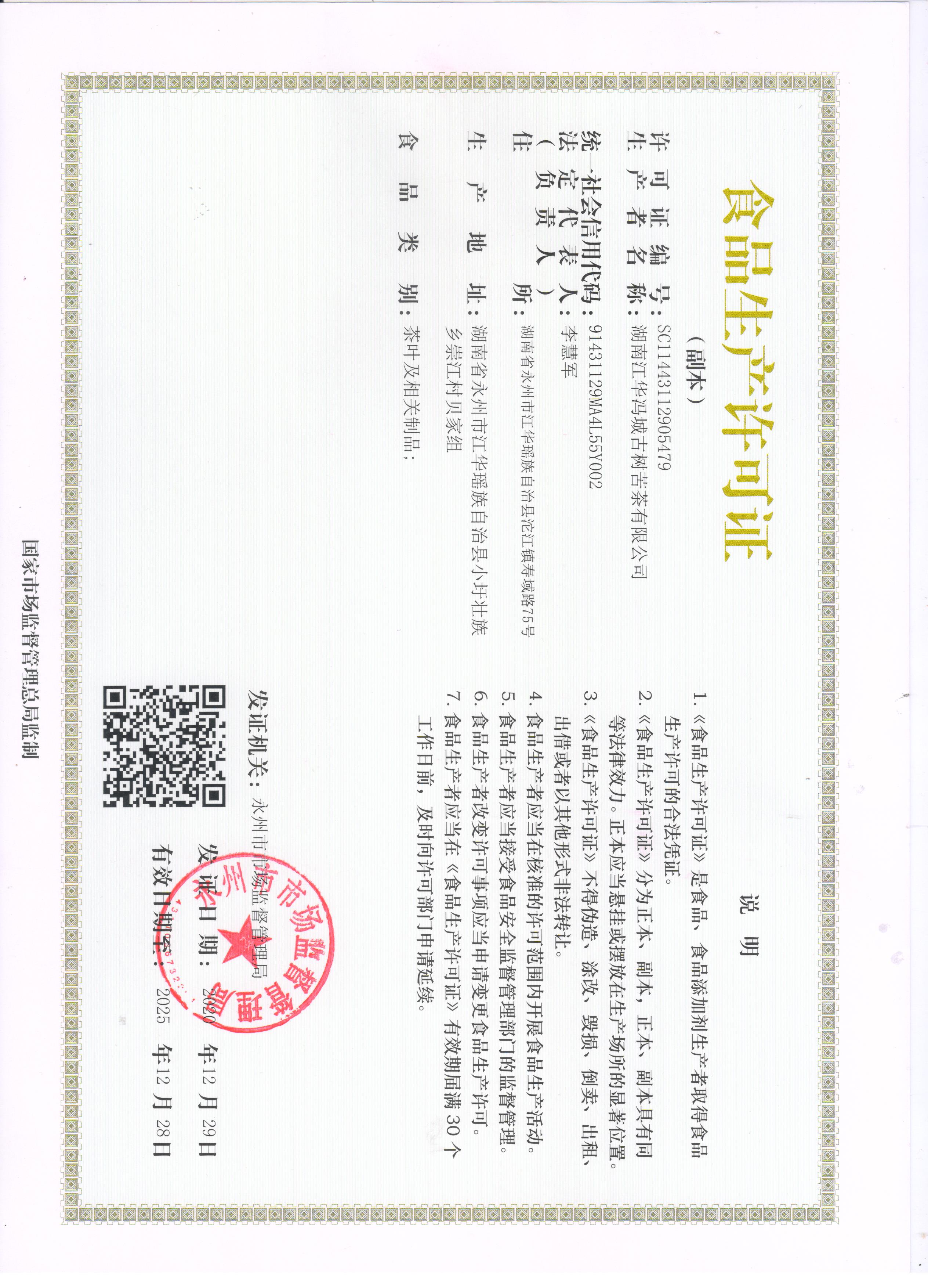 证照